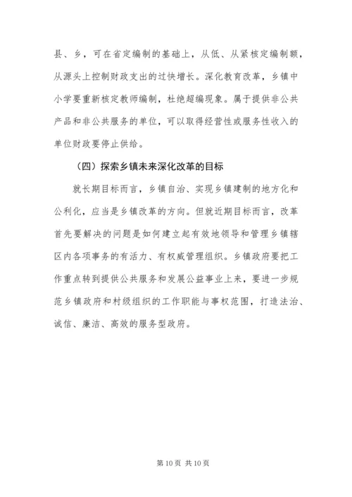 乡镇行政管理体制改革调研报告.docx