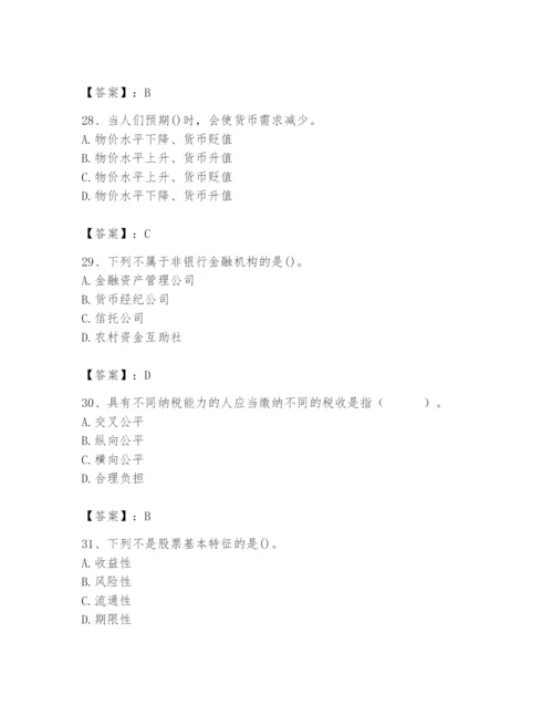 2024年国家电网招聘之经济学类题库附答案（预热题）.docx