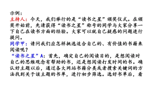 八年级语文下册第一单元  口语交际 应对 课件(共46张PPT)