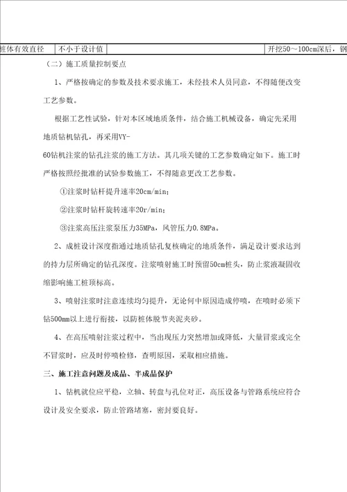 高压旋喷桩施工方案及施工工艺