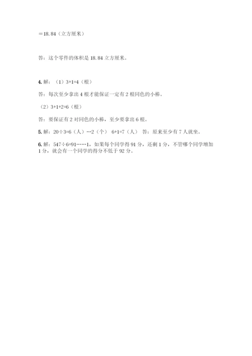 人教版六年级下册数学期末测试卷-精品(完整版)-(2).docx