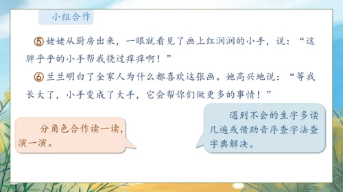 【核心素养】部编版语文一年级下册-语文园地三（课件）