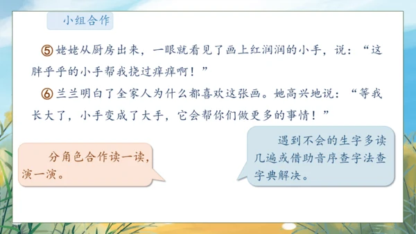 【核心素养】部编版语文一年级下册-语文园地三（课件）