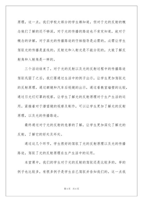 2022《光的反射》教学反思.docx