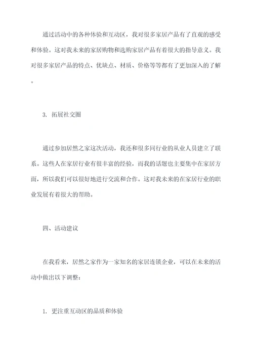 居然之家活动个人总结