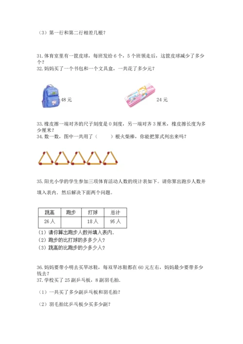 二年级上册数学应用题100道及完整答案【全优】.docx