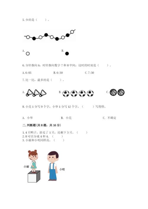 人教版一年级上册数学期末考试试卷含答案（最新）.docx