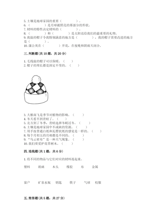 教科版二年级上册科学期末测试卷（考点梳理）.docx