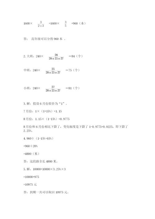 北京版六年级下册数学期末测试卷【精练】.docx