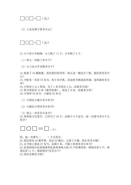 一年级下册数学解决问题100道含答案（典型题）.docx