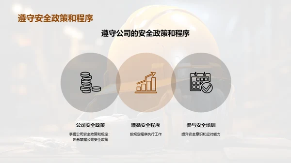 卓越安全：我们的责任