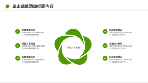 扁平化绿色低碳环保公益生态文明PPT模板
