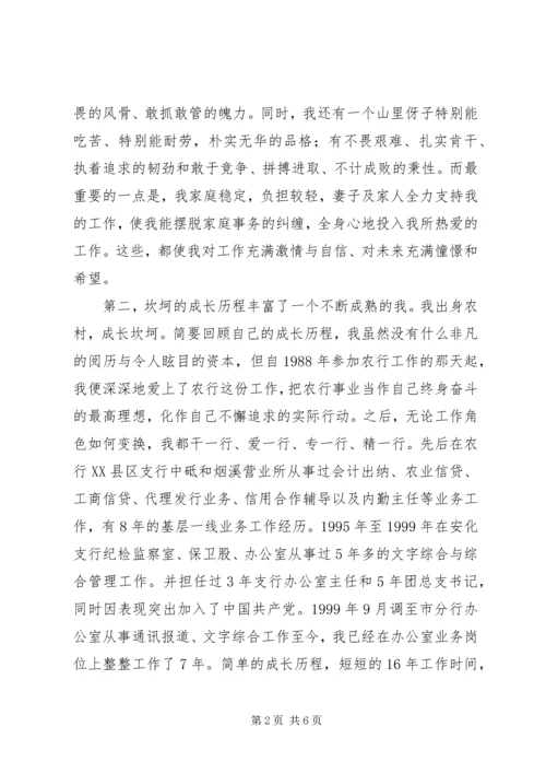 农行办公室副主任竞聘演讲稿[竞聘成功] (3).docx