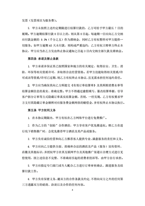 线上渠道推广合作协议