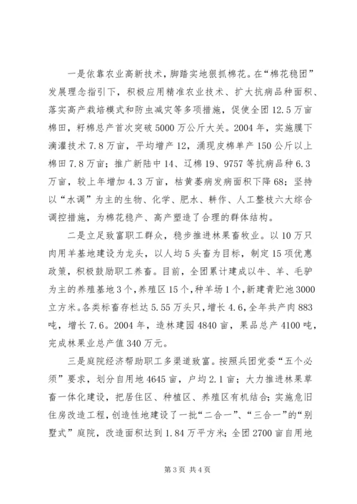 团场部队工作汇报材料 (7).docx