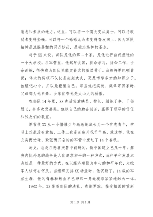 城管执法先进个人事迹材料.docx