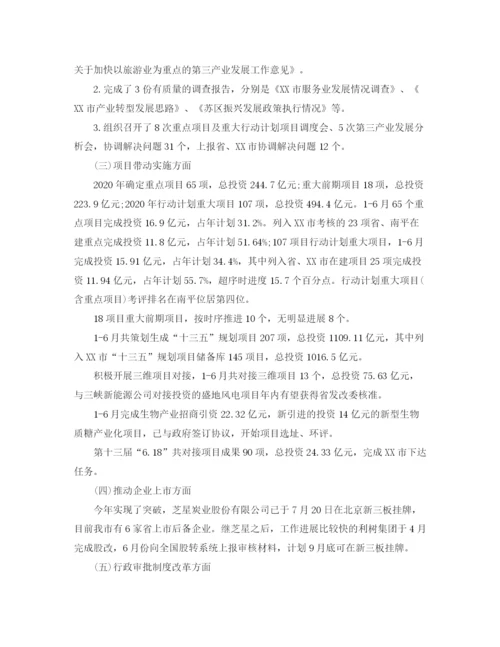 精编之发改局局长年末工作总结范文.docx