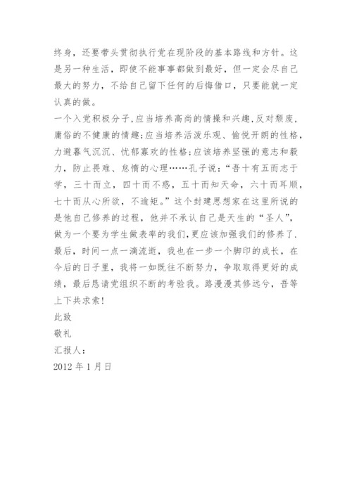 入党积极分子交思想汇报.docx