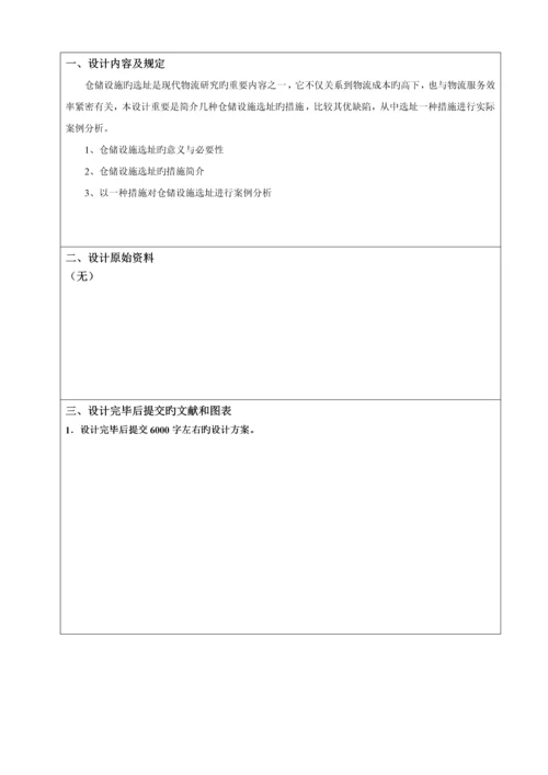 仓储课程设计终极版.docx