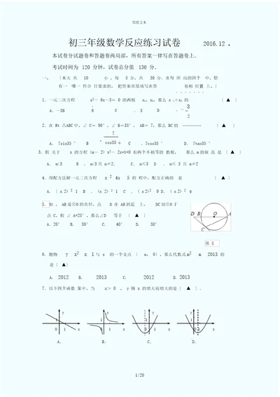 无锡市惠山区2017届九年级上12月月考数学试卷含答案