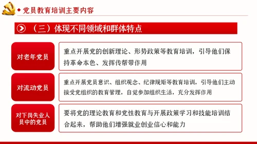 学习解读全国党员教育培训工作规划PPT党课