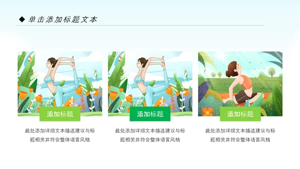 清晰户外瑜伽健康瑜伽健身瑜伽运动孕妇瑜伽PPT
