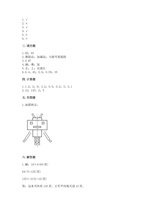 小学四年级下册数学期末测试卷含完整答案【全优】.docx