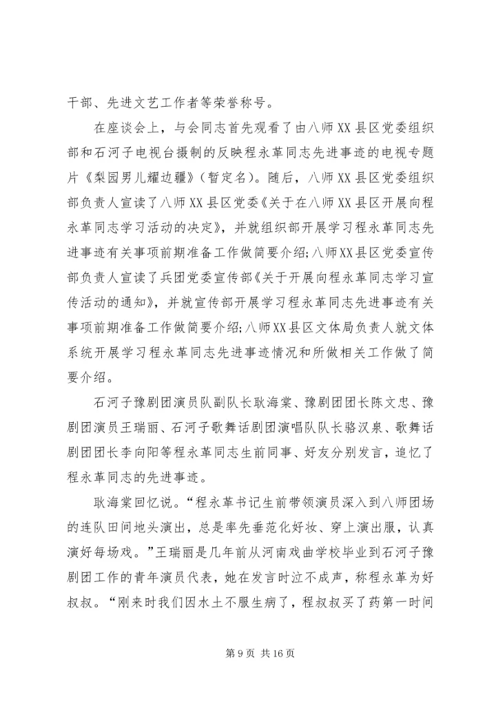 学习程希永同志心得体会5篇.docx