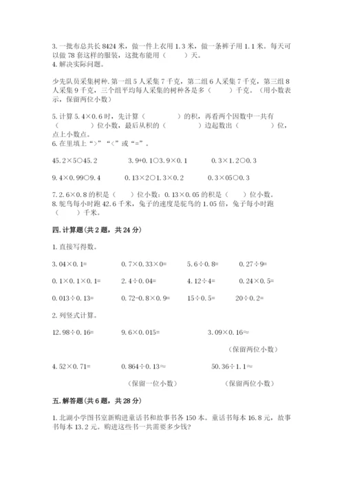 人教版五年级上册数学期中测试卷附精品答案.docx
