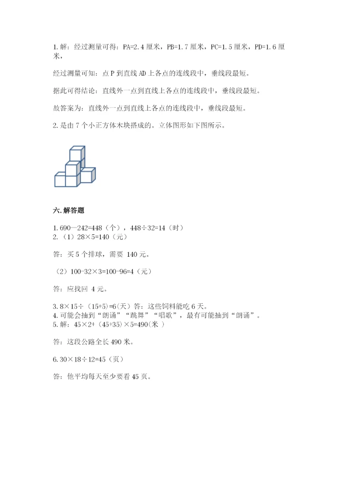 苏教版小学四年级上册数学期末卷含答案ab卷.docx