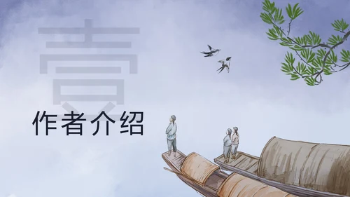 八年级下《社戏》课件PPT模板