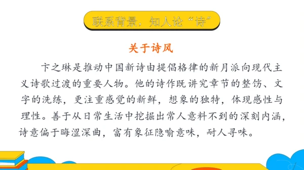 3 短诗五首 断章 课件（25张PPT）