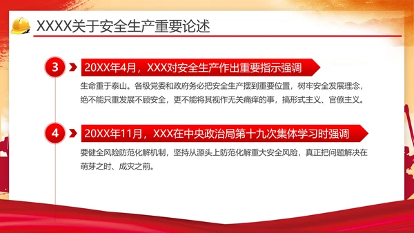 安全生产月第一责任人通用PPT模版