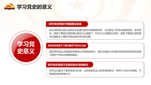 学习党史廉洁从政做合格党员PPT模板
