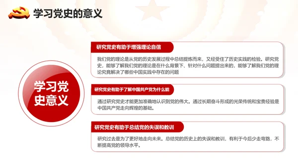 学习党史廉洁从政做合格党员PPT模板
