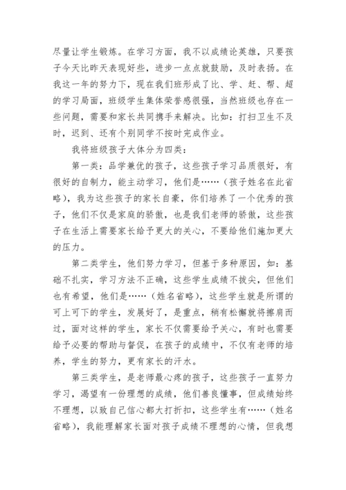 小学四年级班主任家长会发言稿.docx