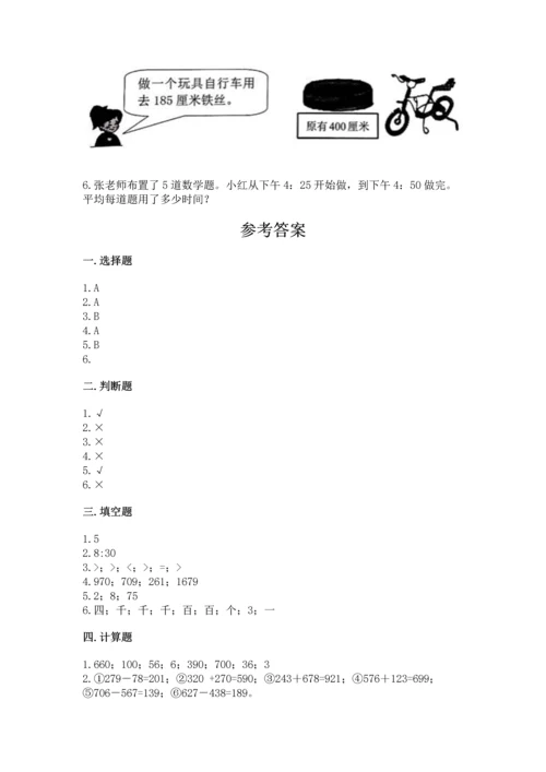 小学三年级上册数学期中测试卷含答案（a卷）.docx