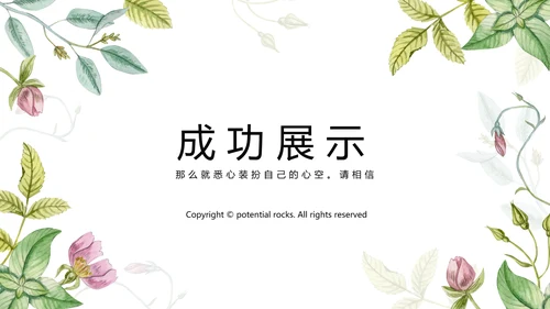 自信演讲PPT动态模板