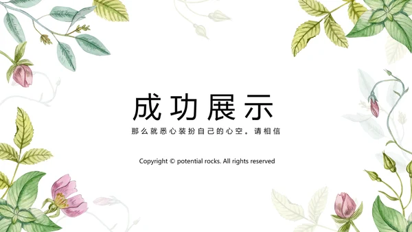 自信演讲PPT动态模板
