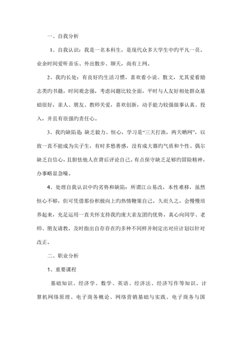 电子商务个人职业生涯规划书.docx