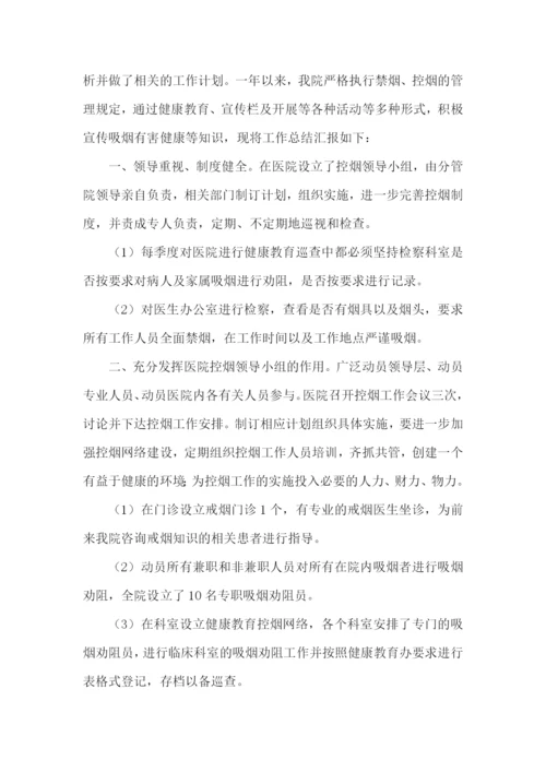 吸烟有害健康活动总结.docx