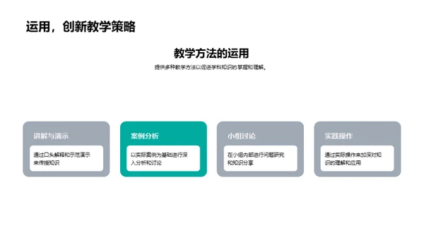 学科知识的教学策略