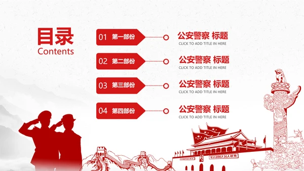 红色大气公安警察警务工作总结计划PPT