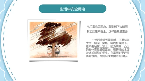 可爱卡通安全用电主题班会PPT课件