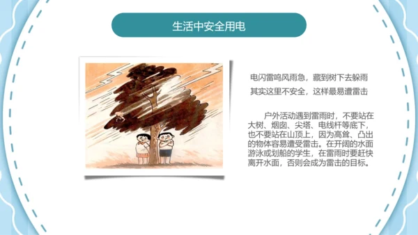 可爱卡通安全用电主题班会PPT课件