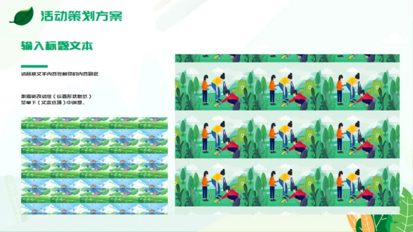 植树节活动策方案通用PPT模板