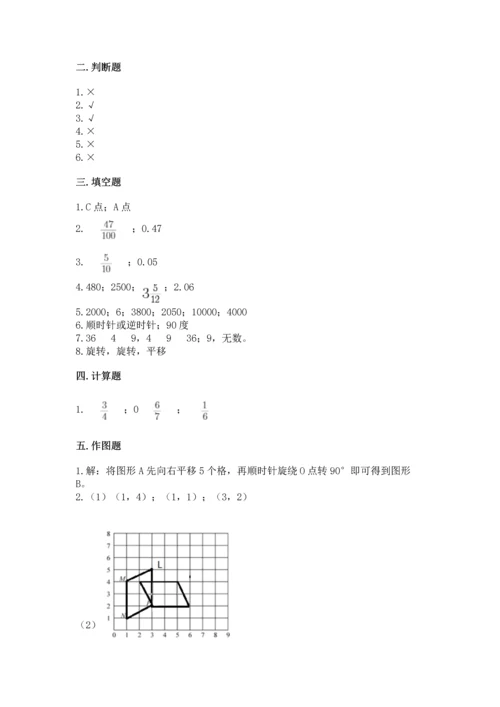 人教版五年级下册数学期末测试卷附答案（模拟题）.docx