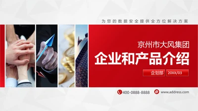 简约大气公司企业产品介绍PPT模板