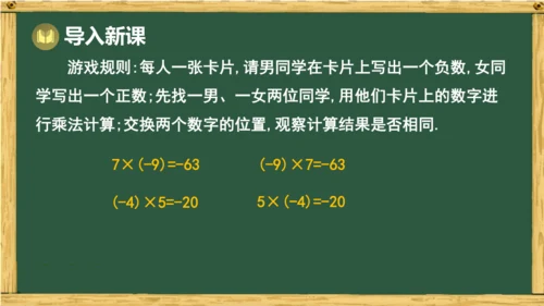 人教版数学（2024）七年级上册2.2.1 第2课时 有理数乘法运算律课件（共17张PPT）