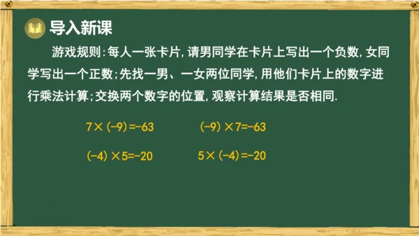人教版数学（2024）七年级上册2.2.1 第2课时 有理数乘法运算律课件（共17张PPT）